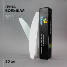 Файл Bloom "Луна большая" 180 грит БЕЛЫЙ (50 шт)