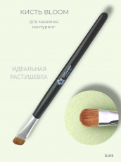 Кисть Bloom для макияжа BJ09