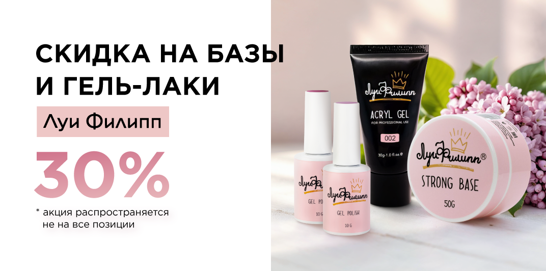 Акция Луи Филипп