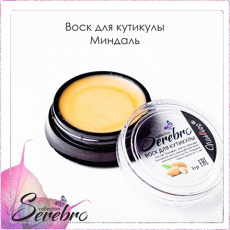 Воск Serebro для кутикулы Миндаль, 3 гр