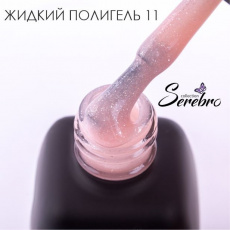 Полигель Serebro жидкий 11, 11 мл