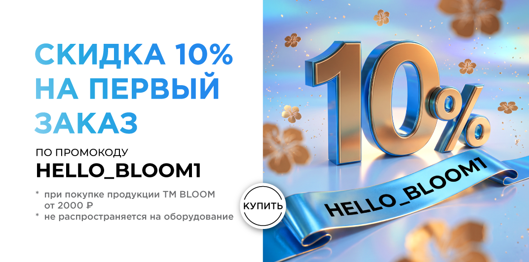 Скидка на 1 заказ