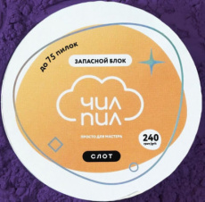 Сменный файл-лента ЧИЛПИЛ 240 грит (6 м) запасной ASpT-240