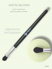 Кисть Bloom для макияжа HC15