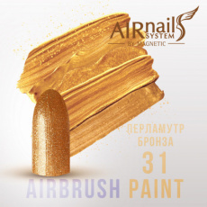 Краска AIRnails для аэрографии №31 5 мл