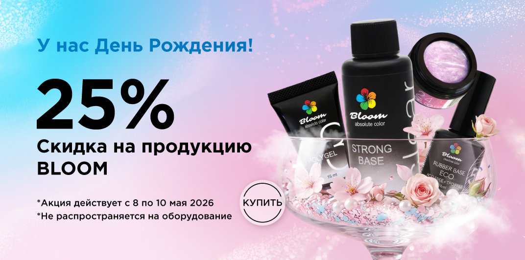День рождения!