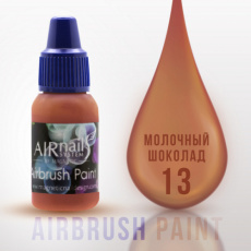Краска AIRnails для аэрографии №13 10 мл