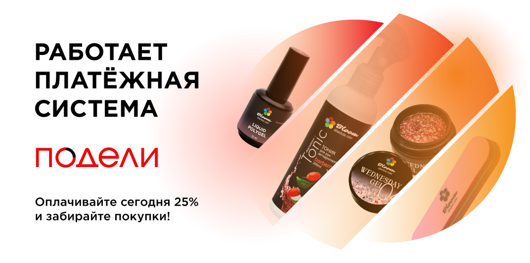 Подели 