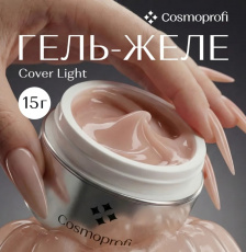 Гель Cosmoprofi Желе Cover Light, 15 гр