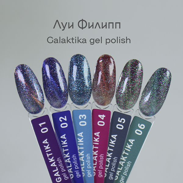 Гель-лак Луи Филипп Galaktika 06, 10 мл - «Bloom»