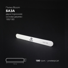 Пилка Bloom мини белая дерево 180/180 грит