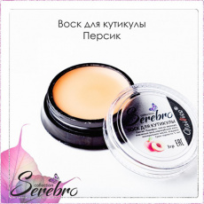 Воск Serebro для кутикулы Персик, 3 гр