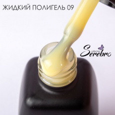 Полигель Serebro жидкий 09, 11 мл* 11.08.2025