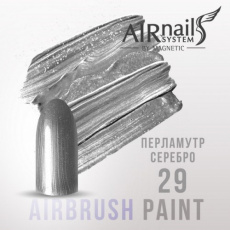 Краска AIRnails для аэрографии №29 5 мл