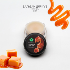 Бальзам Bloom для губ карамельный, 3 мл