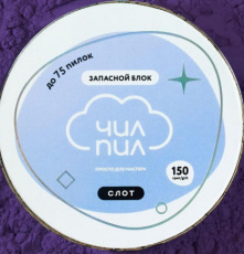 Сменный файл-лента ЧИЛПИЛ 150 грит (6 м) запасной ASpT-150