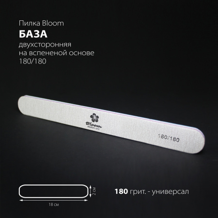 Пилка Bloom "Базовая" 180/180 грит (плёнка)