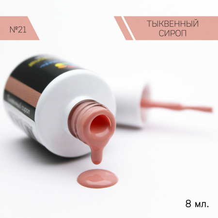 Гель-лак Bloom Тыквенный сироп (№21) 8 мл