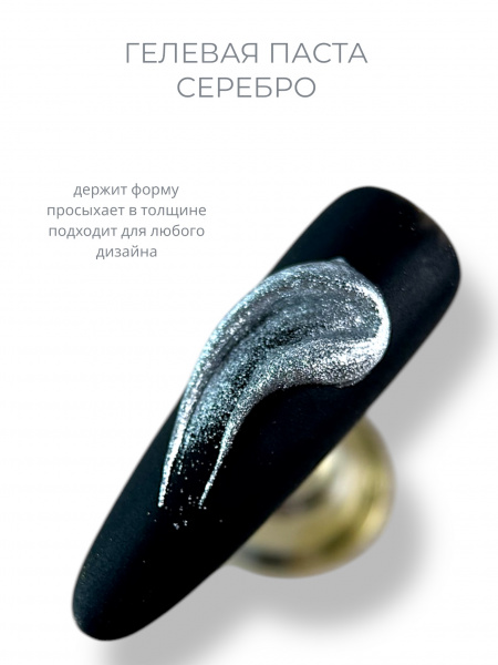 Гель-паста Bloom №4 СЕРЕБРО (5гр) - «Bloom»