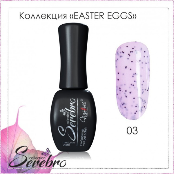 Гель-лак Serebro Easter eggs 03 - «Bloom»