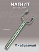 Магнит Bloom Y-образный для гель-лака, СЕРЕБРО