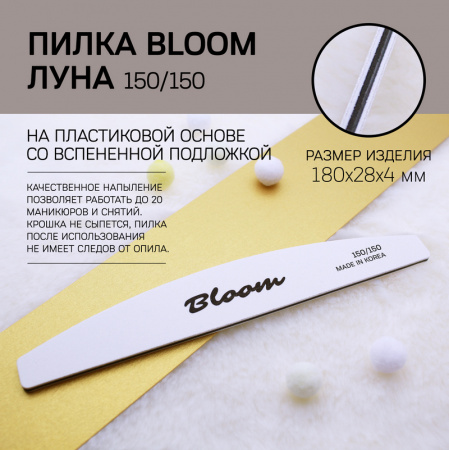 Пилка Bloom Луна 150/150 Корея