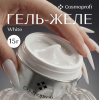 Гель Cosmoprofi Желе White, 15 гр