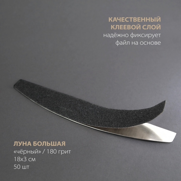 Файл Bloom "Луна большая" 180 грит ЧЕРНЫЙ (50 шт) - «Bloom»