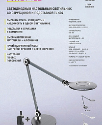 Лампа ARTSTYLE TL-407B, черная*
