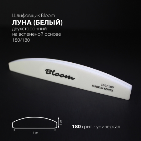 Шлифовщик Bloom Луна 180/180 Корея белый