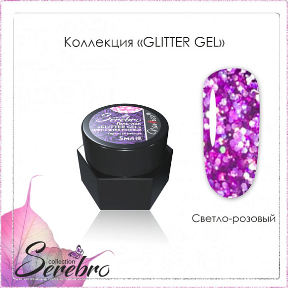 Гель-лак Serebro Glitter Светло-розовый голографик, 5 мл*