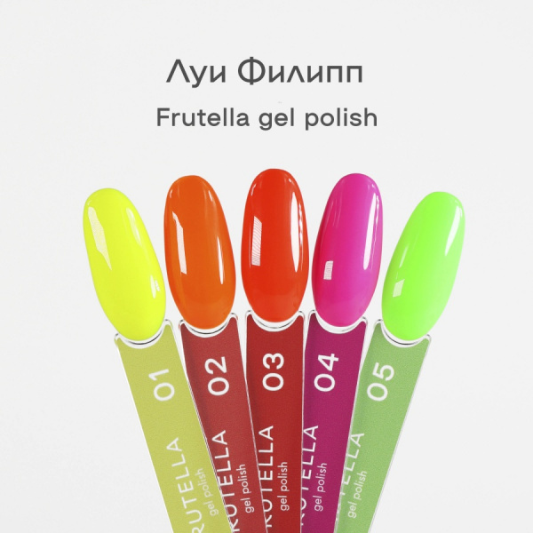 Гель-лак Луи Филипп Limited Frutella 03, 10 мл - «Bloom»