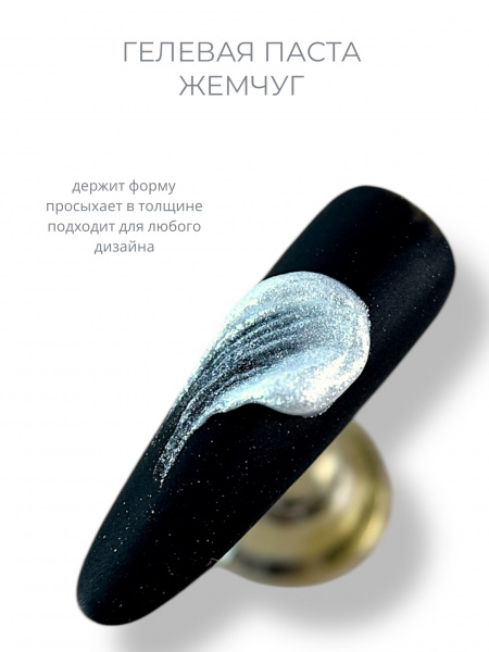 Гель-паста Bloom №5 ЖЕМЧУГ (5гр) - «Bloom»