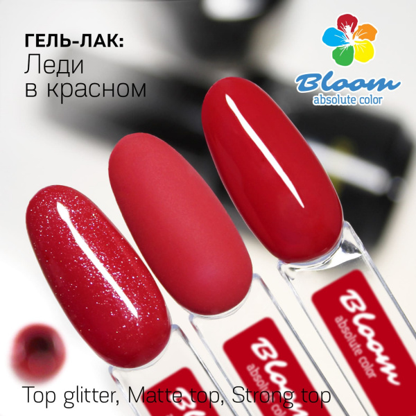 Гель-лак Bloom Леди в красном (№90) 8 мл - «Bloom»