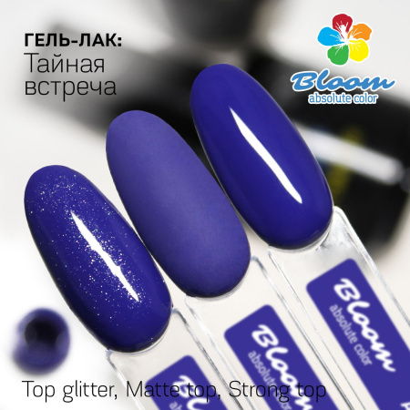 Гель-лак Bloom Тайная встреча (№150) 8 мл - «Bloom»