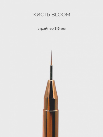 Кисть Bloom для маникюра короткая №000 (3,5 мм)