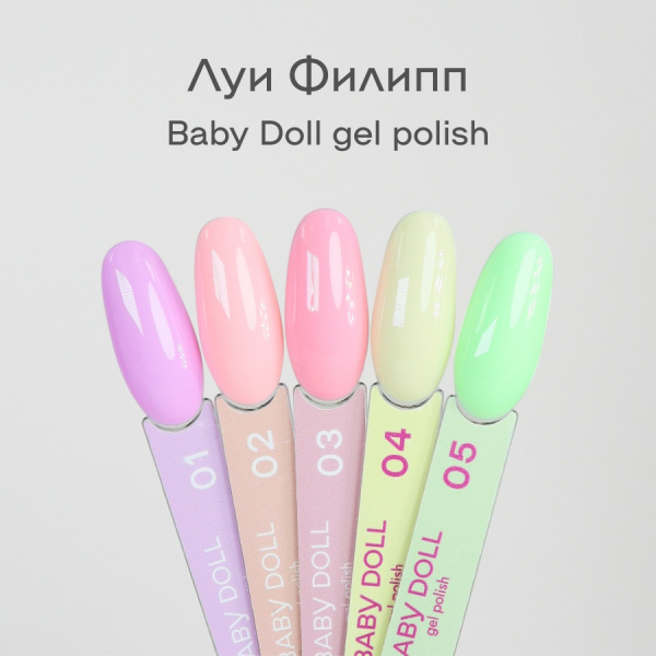 Гель-лак Луи Филипп Limited Baby doll 01, 10 мл - «Bloom»