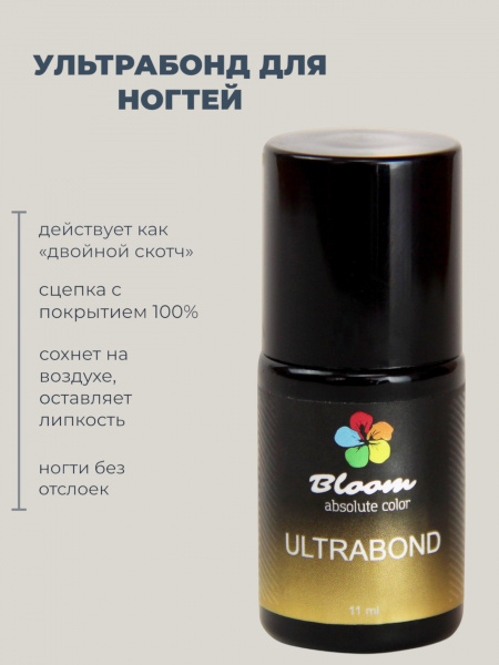 Ультрабонд Bloom 11 мл - «Bloom»