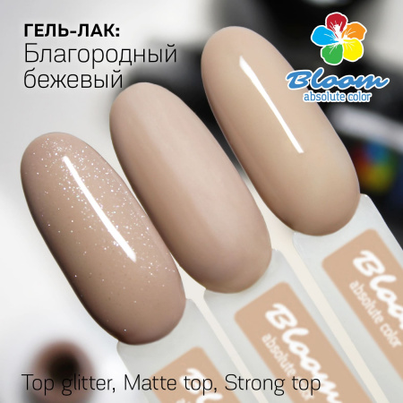 Гель-лак Bloom Благородный бежевый (№32) 8 мл - «Bloom»