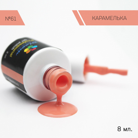 Гель-лак Bloom Карамелька (№61) 8 мл