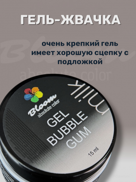 Гель Bloom Bubble gum MILK 15мл - «Bloom»