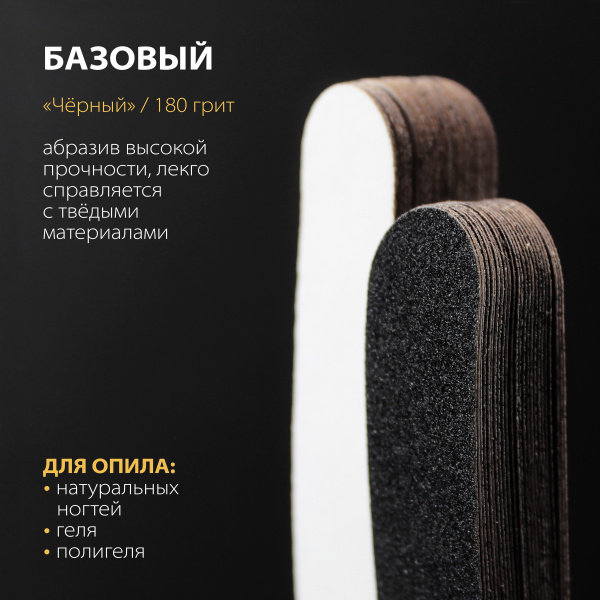 Файл Bloom "Базовый" 180 грит ЧЕРНЫЙ (50 шт) - «Bloom»