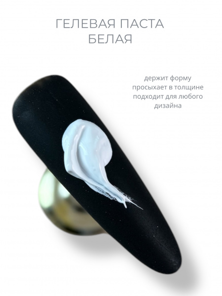 Гель-паста Bloom №1 БЕЛАЯ (5гр) - «Bloom»