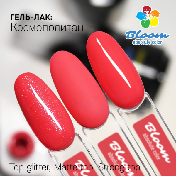 Гель-лак Bloom Космополитан (№76) 8 мл - «Bloom»