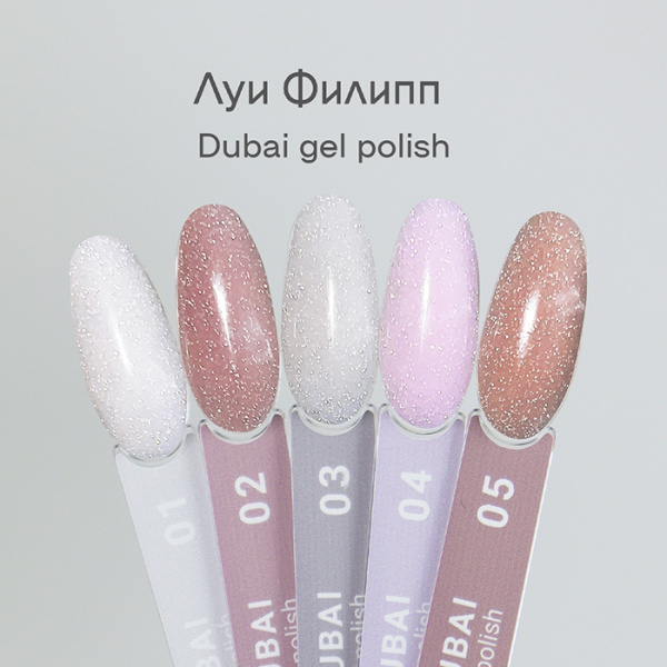 Гель-лак Луи Филипп Limited Dubai 05, 10 мл - «Bloom»