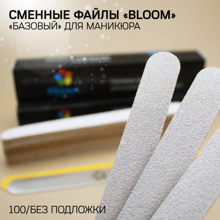 Файл Bloom "Базовый" 100 грит (50 шт) - «Bloom»