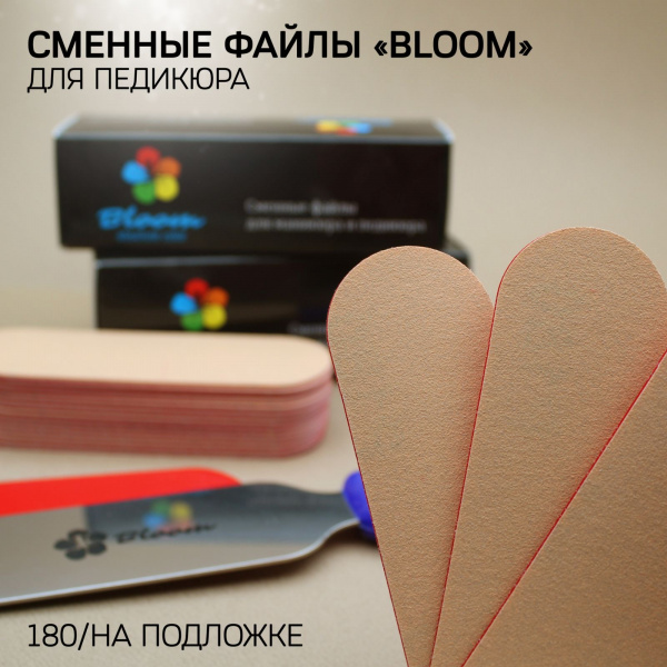 Файл Bloom "Педикюрный" 180 грит с подложкой (20 шт) - «Bloom»