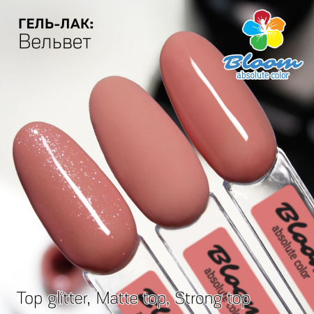 Гель-лак Bloom Вельвет (№20) 8 мл - «Bloom»
