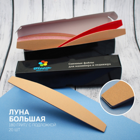 Файл Bloom "Луна большая" 180 грит с подложкой (20 шт)