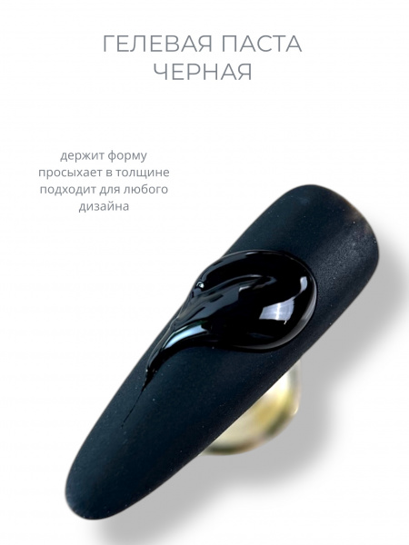 Гель-паста Bloom №2 ЧЕРНАЯ (5гр) - «Bloom»